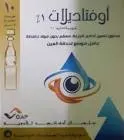Oftadelat 1% eye drops 20*0.5 ml single-use units