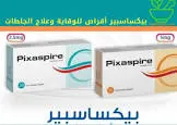 بيكساسبير 5مجم  30 قرص 