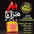فحم مزاج القبطان 750 جرام