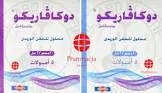 دوكافارينو 20 مجم 5 امبولات عن طريق الحقن الوريدي