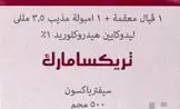 تريكسامارك 500مجم عضل فيال 