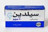 سيلدين 50مجم 4 اقراص