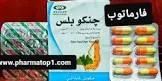 جينسو بلس 20 كبسولة 