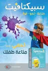 سبيكتافيت 10 كيس