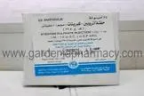 اتروبين سلفات 1 جم 25 امبول