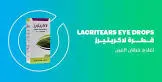 لاكريتيرز قطرة عين 15 مل
