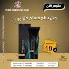 ويلساج مساج جل 30 جم