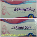 جاكمستون 20 قرص