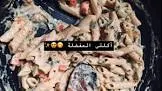 مكرونة دجاج بصوص الكاجو