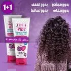تولا ليف ان كيدز للشعر الكيرلي  1+1