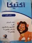 اكتيكا 10 اكياس 