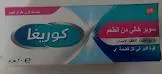 كوريجا 20 جم