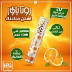 روتافيت فيتامين سي بدون سكر