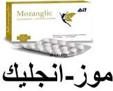 موزانجليك 21 قرص