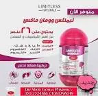 ليميتلس وومان ماكس 30 قرص