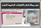 بيبراسيللين-تازوباكتام ساندوز 4.5جم فيال وريد