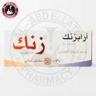 ارابزنك 30 قرص