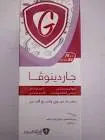 جاردينوفا 457مجم/5مل 70 مل