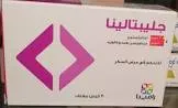 جليبتالينا 500/2.5 مجم 30 قرص