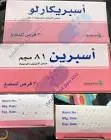 اسبرين 81مجم 30 قرص مضغ