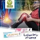 لافي  ريست جل 60 جم