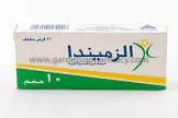 الزميندا 10مجم 21 قرص