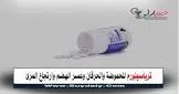 ترياسينورم 30 قرص مضغ