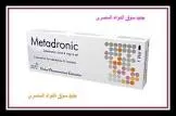 ميتادرونيك 4مجم/5مل فيال