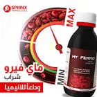 ماي فيرو شراب 120 مل
