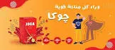 جوكا 20 بيلز