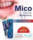 مايكو جيل للفم 30 مجم