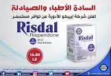 ريسدال 1مجم/مل محلول 30 مل