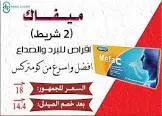 ميفاك 20 اقراص