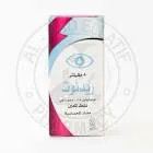 ريدنوت 0.25مجم/مل قطرة للعين 5مل
