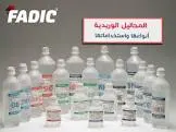 محلول معالجة جفاف الاسهال للتنقيط الوريدي