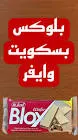 وافيفر (بطعم الشوكولاته) 15 كيس