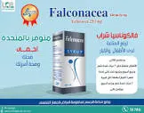 فالكونيسيا شراب 120 مل