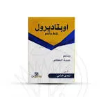 اوبتاديرول نقط فم 30 مل