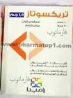 تريكسوتاز 2 جم حقن عضلي و وريدي فيال 