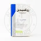 زوكسيديل 500مجم للاطفال