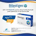 بيلاستيجك 20مجم 20 اقراص