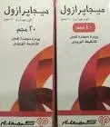 ميجابرازول 40مجم امبول حقن وريدي