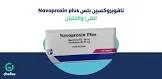 نافوبروكسين بلس 20 قرص