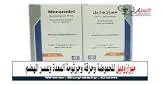 ميرازوديل 20مجم بودر امبول حقن وريدي
