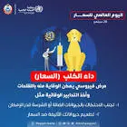 لقاح السعار