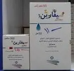سيفادرين 250مجم/5مل 60 مل معلق