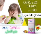 سترافيتا اميون 120 مل شراب