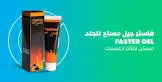Faster Gel 80 grams