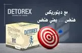 ديتوريكس 10 اكياس