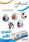 ايس هوت جل مساج 50 جم